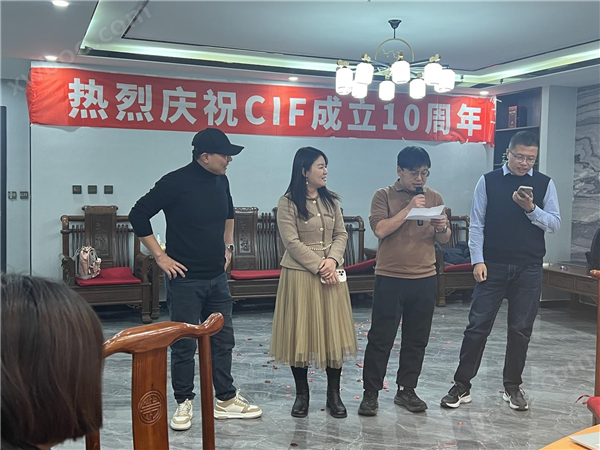 熱烈慶祝CIF成立十周年！2023年會圓滿成功
